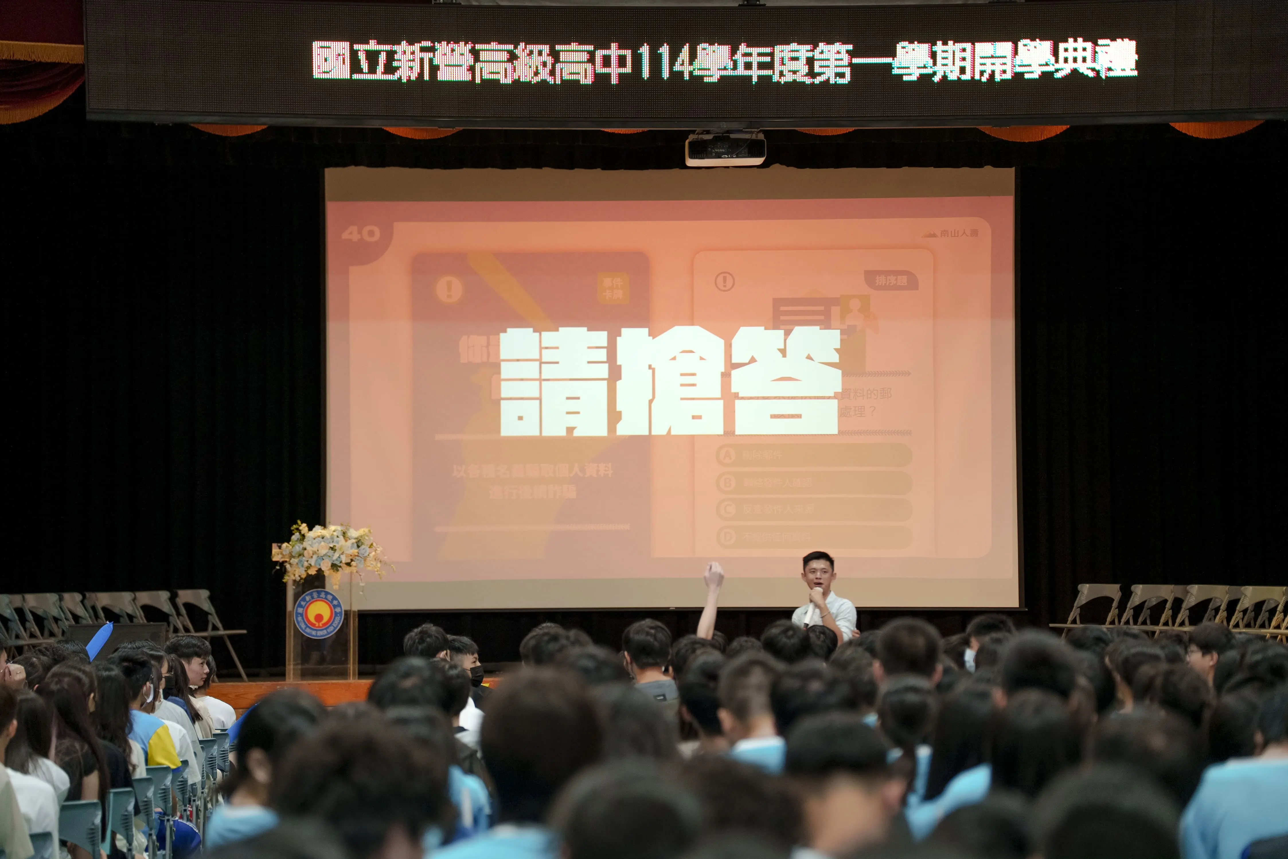 新營高中反詐活動 2